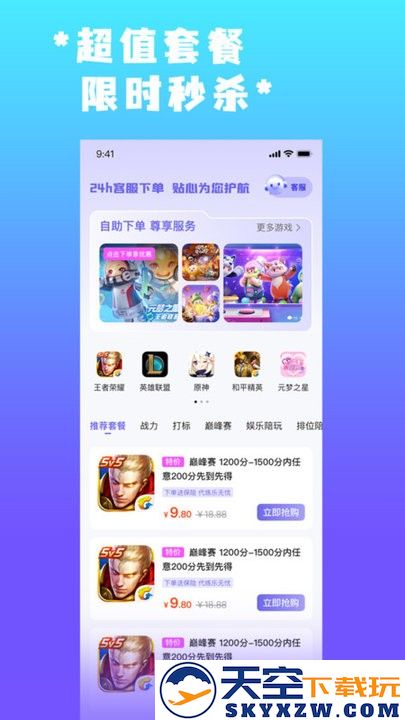 天玩代练官方 v3.0.0 安卓版 3