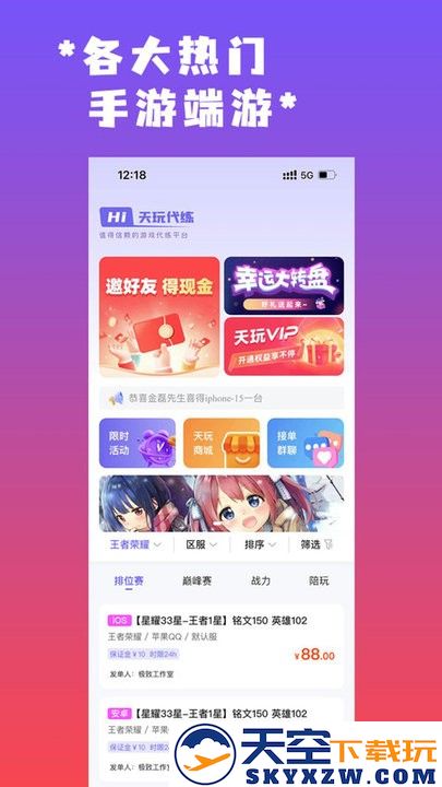 天玩代练官方 v3.0.0 安卓版 0
