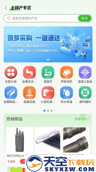 中铁四局网上商城app v1.4.6 安卓版 2