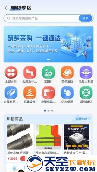中铁四局网上商城app v1.4.6 安卓版 1