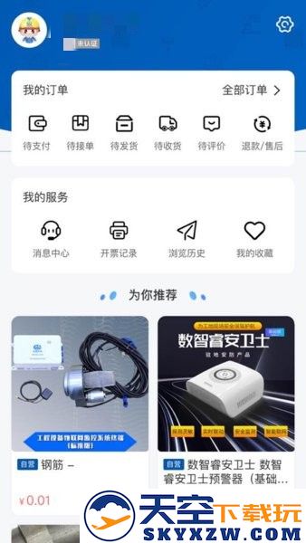 中铁四局网上商城app v1.4.6 安卓版 3
