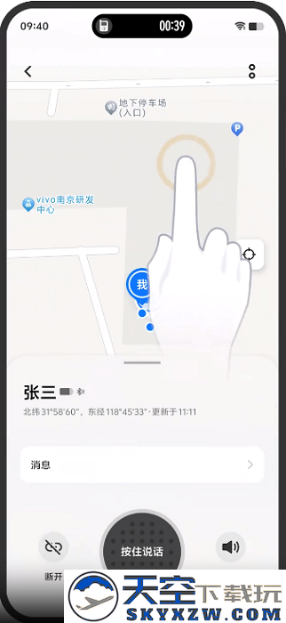 vivo对讲机app官方 v1.1.0.0.1 安卓版 2
