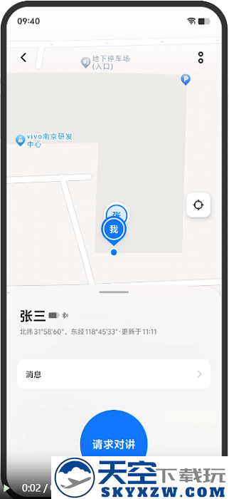 vivo对讲机app官方 v1.1.0.0.1 安卓版 1