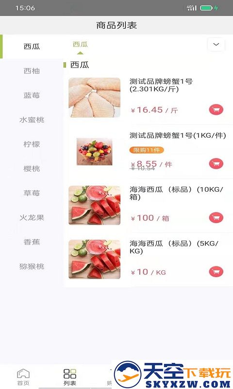 肉联网商城手机版 v2.0.2 安卓版 1