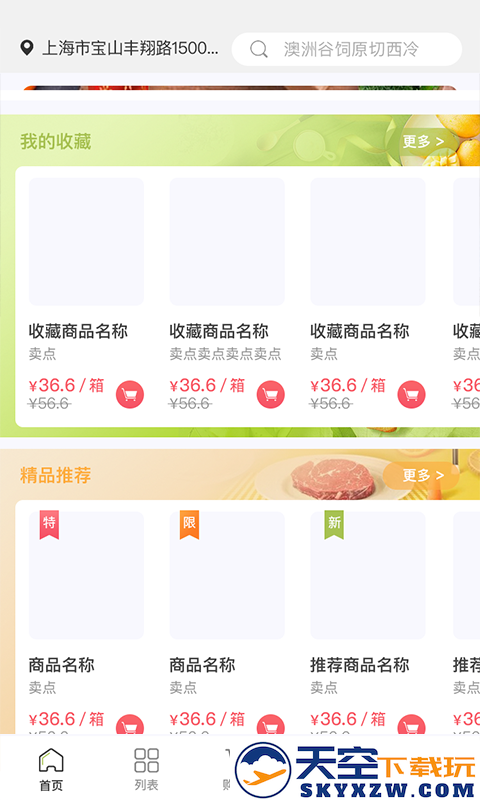 肉联网商城手机版 v2.0.2 安卓版 2