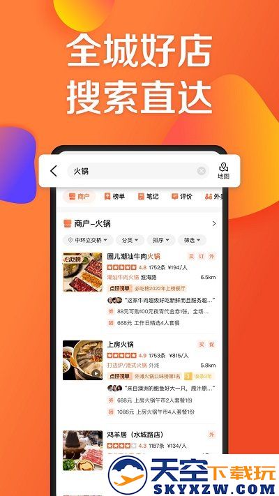 大众点评极速版客户端 v11.40.3 安卓版 3
