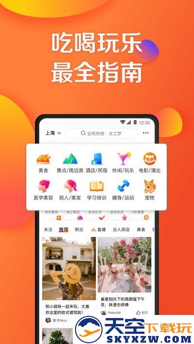 大众点评极速版客户端 v11.40.3 安卓版 0