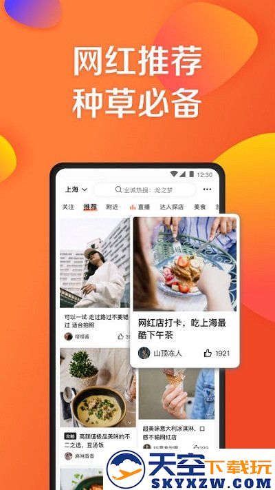 大众点评极速版客户端 v11.40.3 安卓版 1