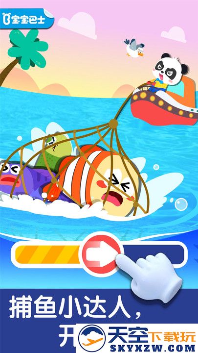 宝宝钓鱼最新版 v9.87.00.00 安卓版 3