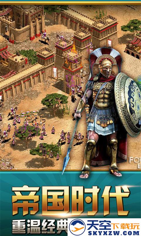 大帝国征服者手游 v5.670 官方安卓版 3