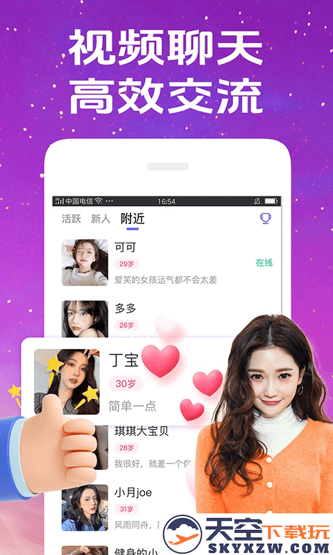 惜聊聊天交友软件 v1.6.8 安卓版 2