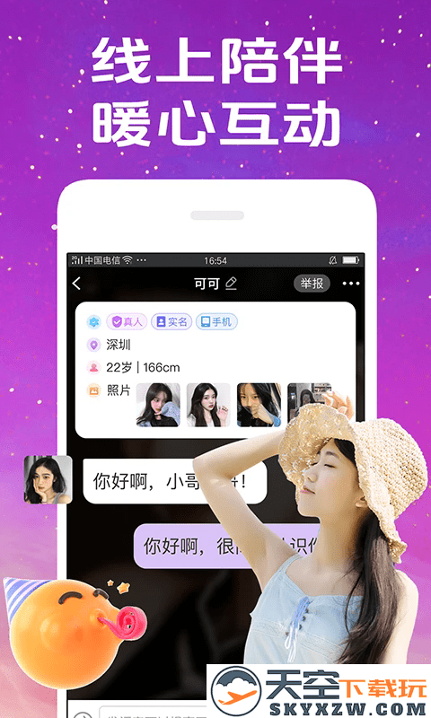 惜聊聊天交友软件 v1.6.8 安卓版 1