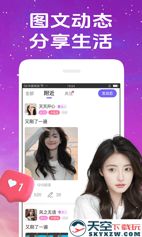 惜聊聊天交友软件 v1.6.8 安卓版 3