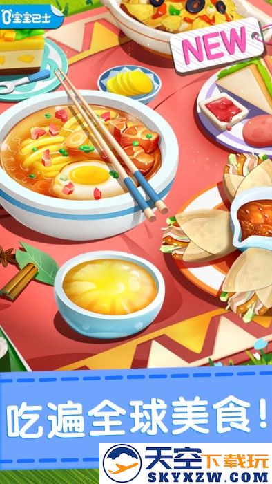 奇妙料理餐厅宝宝巴士官方版 v9.87.00.00 安卓最新版 3