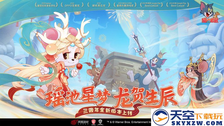 猫和老鼠欢乐互动网易版 v7.39.0 安卓正版 4