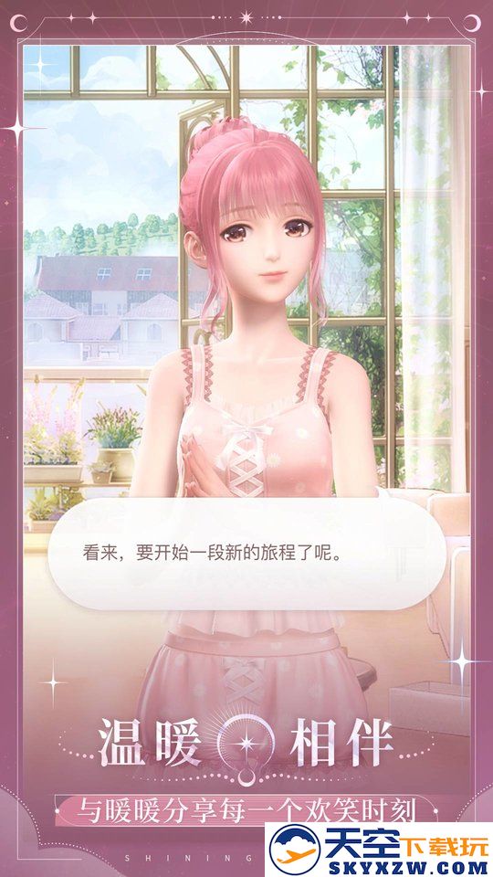 闪耀暖暖官方正版 v4.1.2042614 安卓手机版 3