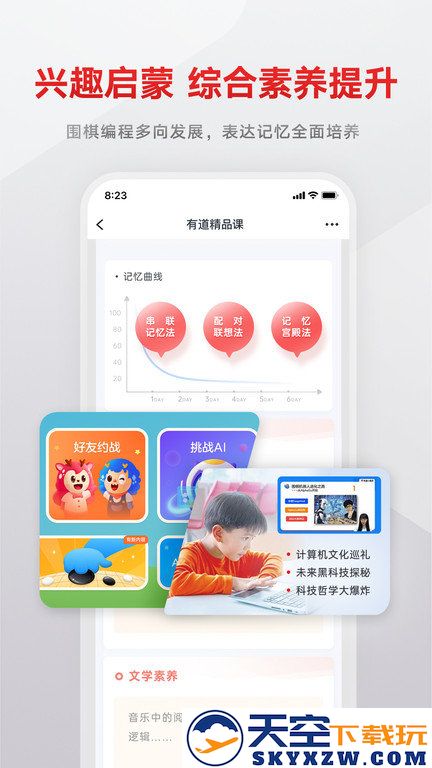 有道精品课网课官方版 v6.8.4 安卓手机版 0