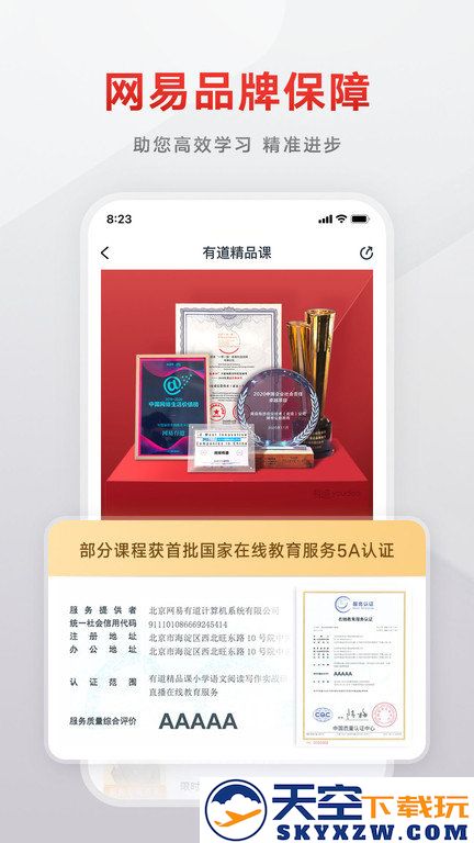 有道精品课网课官方版 v6.8.4 安卓手机版 3