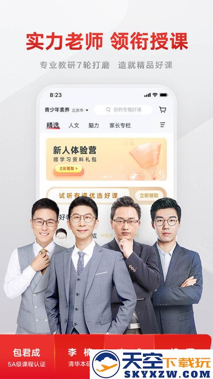 有道精品课网课官方版 v6.8.4 安卓手机版 2