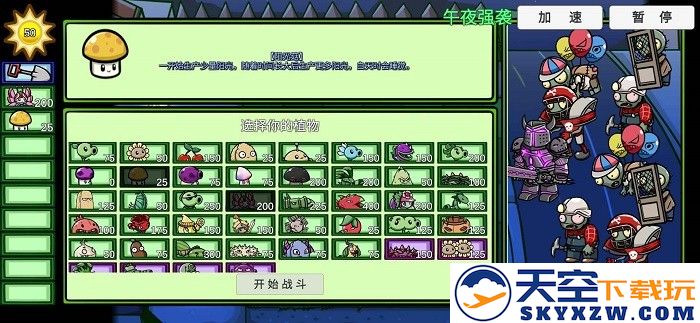 植物大战僵尸bt版最新版 v0.80.00 安卓版 2