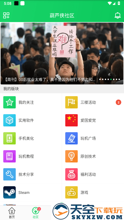 2025版葫芦侠破解版官方 v4.3.1.9 安卓免费无限内购版 1