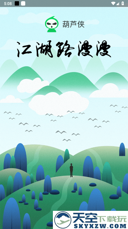 2025版葫芦侠破解版官方 v4.3.1.9 安卓免费无限内购版 0