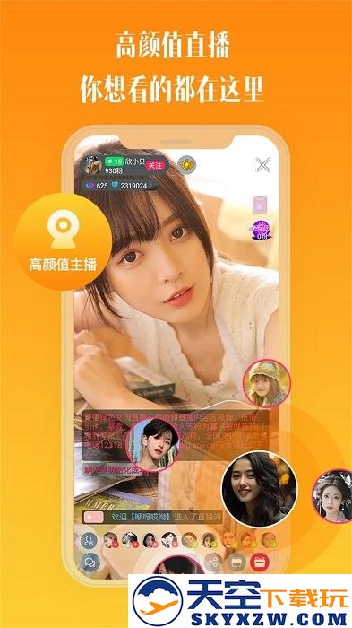 比邻视频交友平台 v1.6.5 安卓版 3