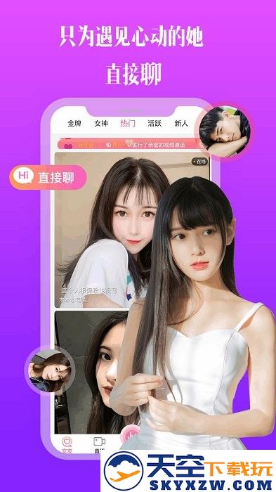 比邻视频交友平台 v1.6.5 安卓版 2
