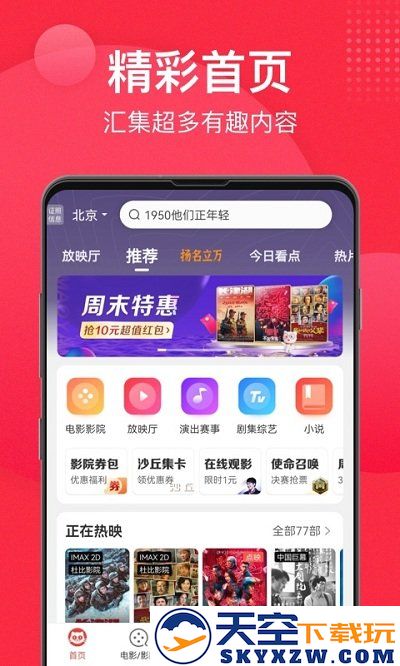 猫眼视频apk官方版 v9.69.0 安卓手机版 3