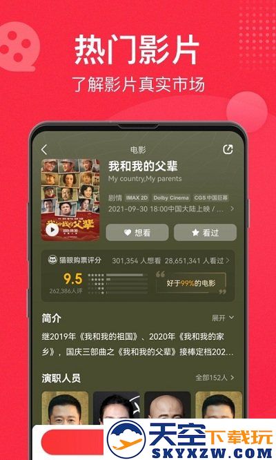 猫眼视频apk官方版 v9.69.0 安卓手机版 2