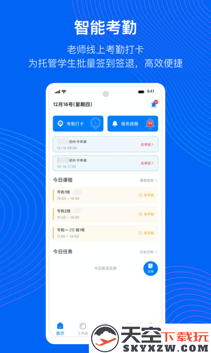 今托管教师端app v2.65.0 安卓版 4