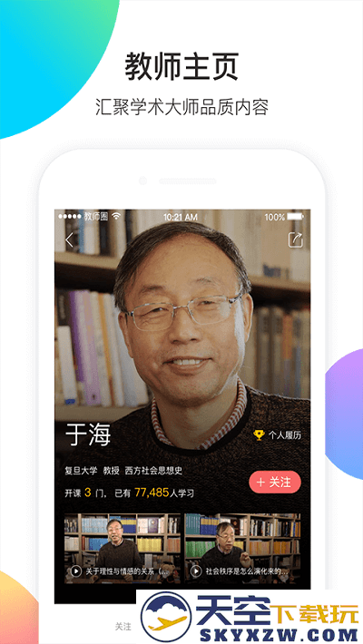 教师圈官方版(改名知到教师版) v4.9.6 安卓版 0