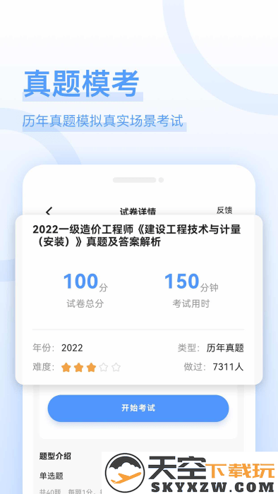 造价师好题库app v1.6.9 安卓版 3