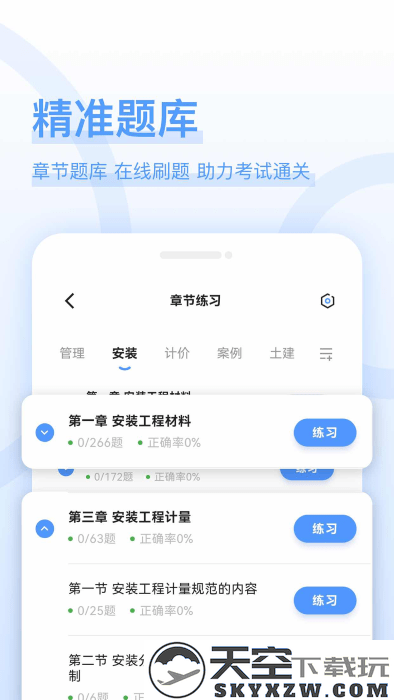 造价师好题库app v1.6.9 安卓版 1