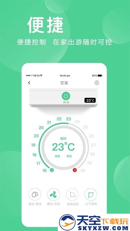 爱岗智家官方app(改名爱感全屋智能) v2.0.06.0 安卓版 2