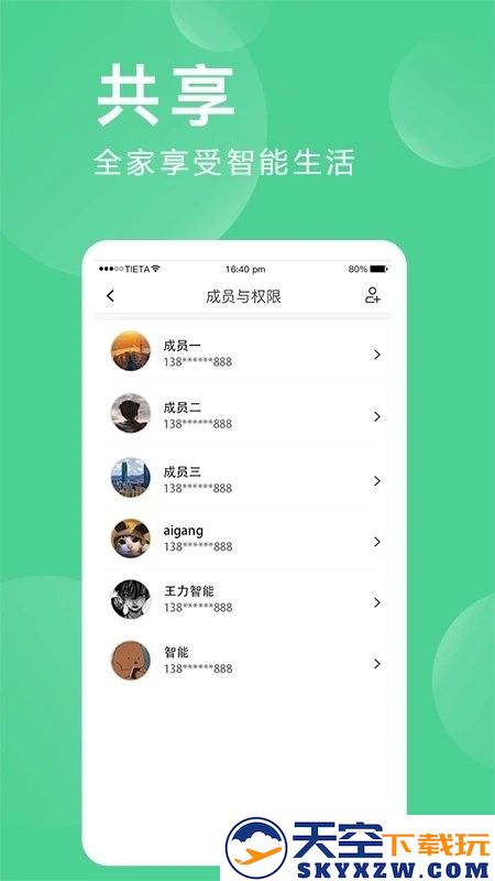 爱岗智家官方app(改名爱感全屋智能) v2.0.06.0 安卓版 1