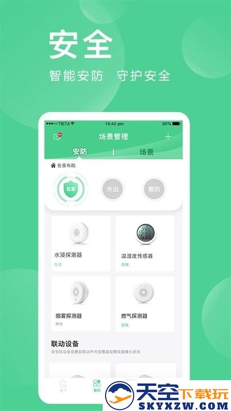 爱岗智家官方app(改名爱感全屋智能) v2.0.06.0 安卓版 3