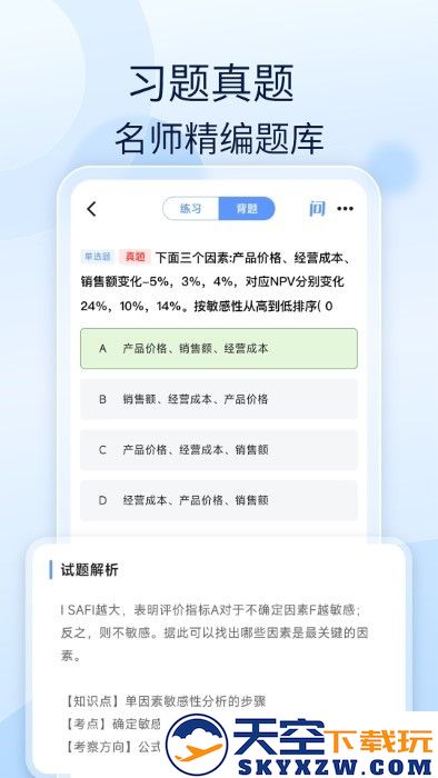 会计好题库app v1.6.9 安卓版 3