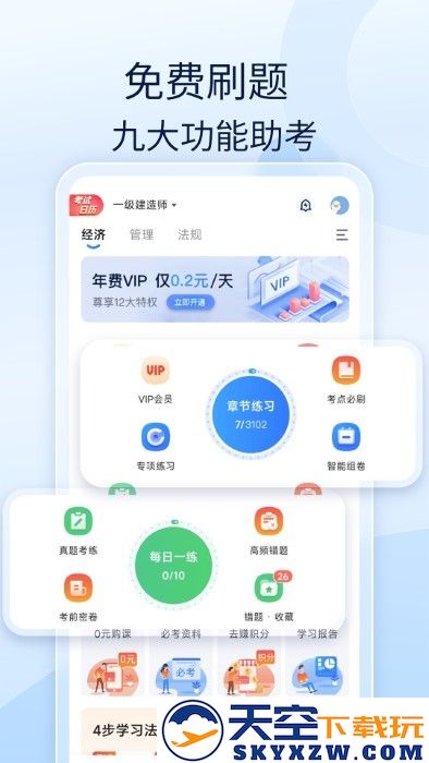 会计好题库app v1.6.9 安卓版 2
