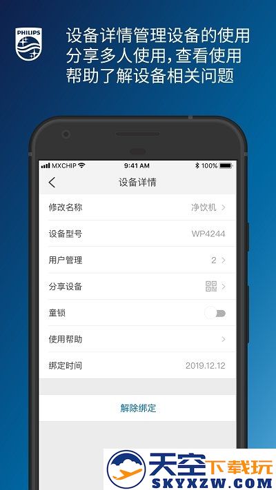 飞利浦水健康app最新版 v2.1.31 安卓版 1