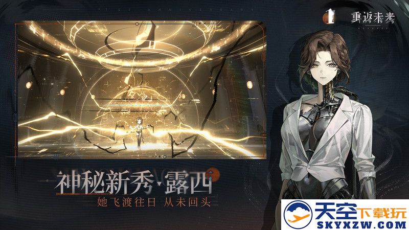 重返未来1999官服 v2.8.0 安卓最新版本 1