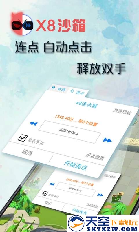 x8沙箱国际版免广告 v0.7.6.4.17-64cn 安卓googleplay版 2