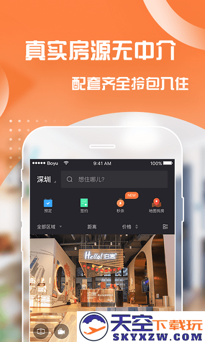 泊寓公寓官方版 v6.0.10 安卓最新版 3