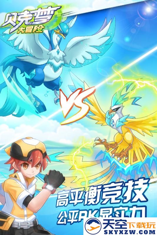 贝壳梦大冒险最新版本(改名贝克梦大冒险) v4.3.5 安卓版 0