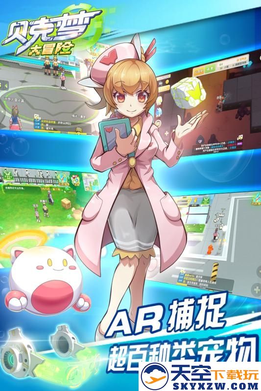 贝壳梦大冒险最新版本(改名贝克梦大冒险) v4.3.5 安卓版 3