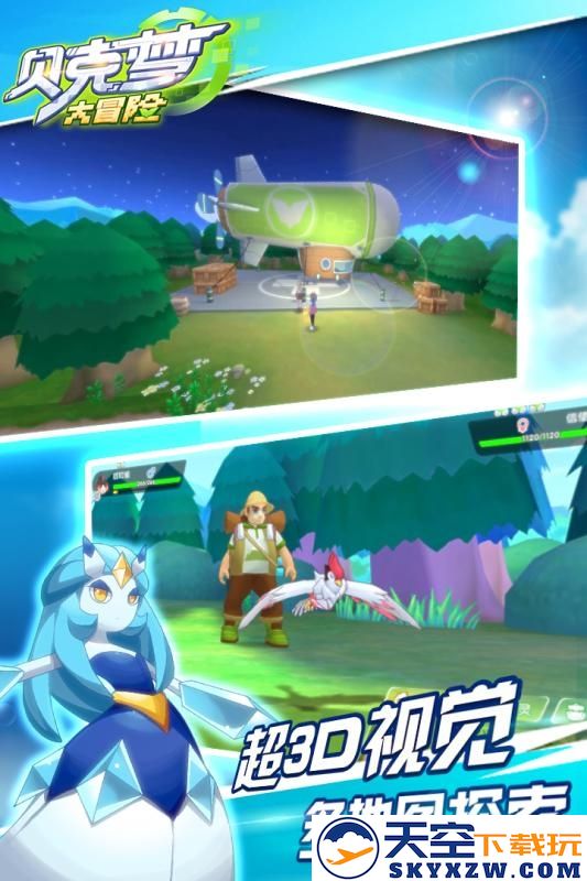 贝壳梦大冒险最新版本(改名贝克梦大冒险) v4.3.5 安卓版 4