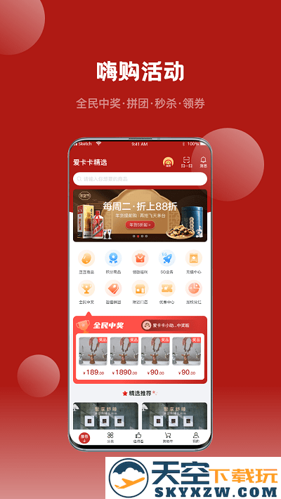 爱卡卡精选app官方版(改名不得了精选) v8.1.2 安卓最新版 1