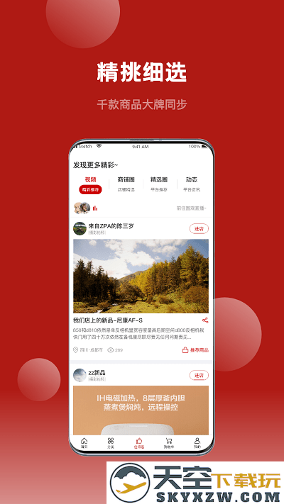 爱卡卡精选app官方版(改名不得了精选) v8.1.2 安卓最新版 0