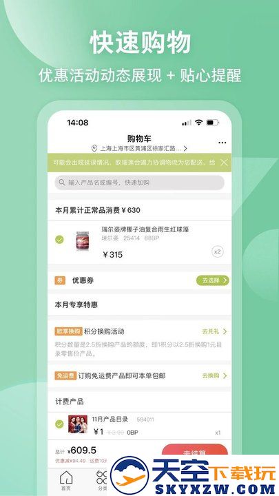 移动欧瑞莲app最新版本 v4.1.10 安卓免费版 3