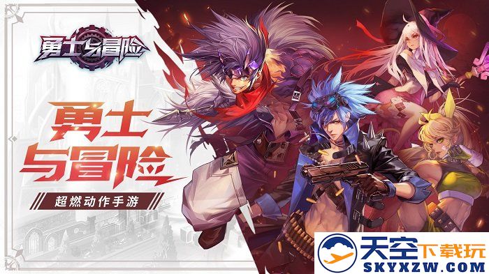 勇士与冒险手游官方版 v2.5.12 安卓最新版 2